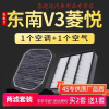 游枫亭适配汽车东南v3菱悦空气滤芯空调格专用空滤10-11-12-14-15款1.5L