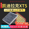 游枫亭适配凯迪拉克XT5空调滤芯原厂升级2.0t空滤空气格滤清器汽车保养4