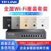 TP-LINK 全屋WiFi组网方案企业别墅多楼层 1200M双频千兆无线面板式AP覆盖套装 8只千兆面板AP+9口千兆一体化路由器 智能家居大户型复式别墅酒店家庭用办公组网