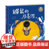 王一梅童书·精装绘本·鼹鼠的月亮河