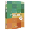 全新正版行动式演说9787547314975东方出版中心