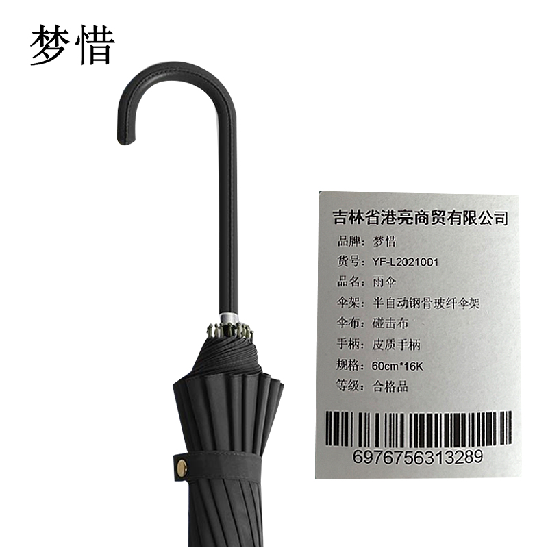 梦惜 半自动钢骨玻纤伞架 碰击布 皮质手柄 直杆雨伞 YF-L2021001/把