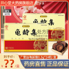 1盒]广誉远 龟龄集 0.3g*24粒/盒 胶囊剂 旗舰店 正品保证 保密发货