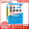 高中英语语法 2020版绿卡图书掌中宝高中英语语法(全彩版)高中辅导书
