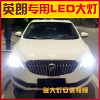 适用适用10-19款别克全新英朗LED大灯改装远光近光远近一体XTGT前 18-19款英朗远近一体[一对价]