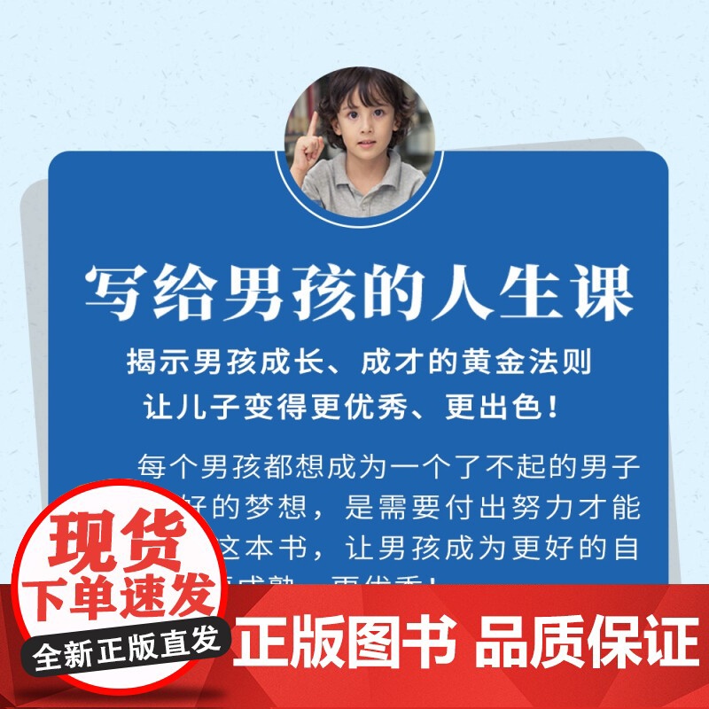 孩子你要做个有出息的男孩 周舒予 著 育儿百科高清大图