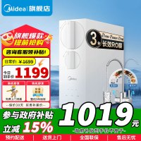 美的(Midea)净水器家用直饮小体积厨下RO反渗透净水器一体机双出水玲珑净水器600G 母婴直饮极致 600G净水器