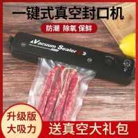 真空封口机食品保鲜机小型真空机家用商用包装机全自动塑封机|升级版真空机+100个（17*25）