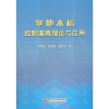 音像寒地水稻控制灌溉理论与应用吕纯波,郭龙珠,郭彦文 著