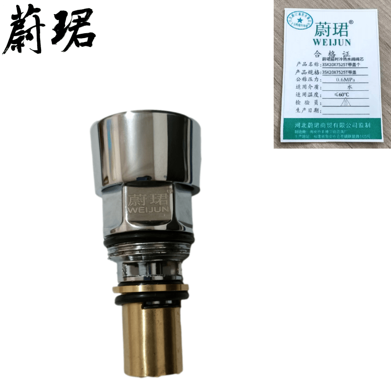 蔚珺延时冷热水阀阀芯35X20X7525T带盖