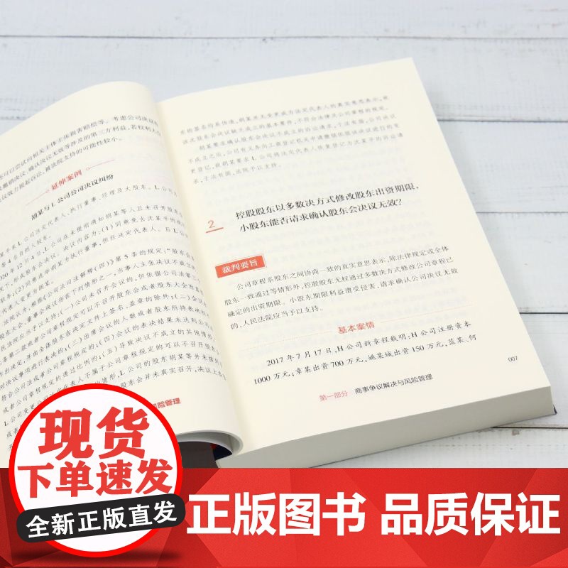 [正版]百炼成钢:企业争议解决与风险管理 法律出版社 9787519793364高清大图