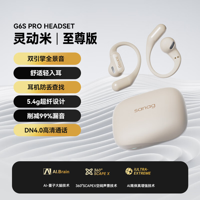 SANAG 03塞那G6S挂耳式无线蓝牙耳机灵动米