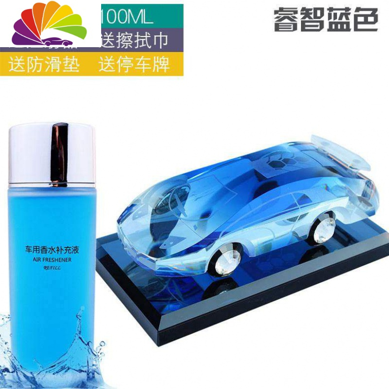 舒适主义汽车香水座式水晶车载车用香水瓶车内饰品摆件车模模型香薰男 2018升级款睿智蓝色+100ML大香水