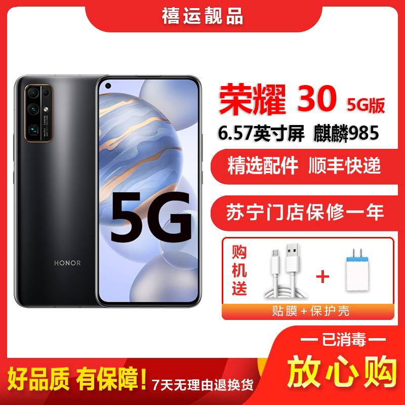 [二手9成新]荣耀30 5G 幻夜黑 8GB+128GB全网通安卓手机 6.57英寸屏 麒麟985电信移动联通5G手机