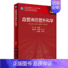 血管淋巴管外科学(第3版) [正版]血管淋巴管外科学(第3版/研究生)