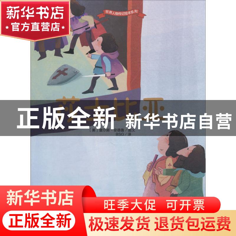 正版 莎士比亚 查尔斯·安德鲁 浙江摄影出版社 9787551419505 书
