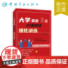 大学英语六级阅读·强化训练