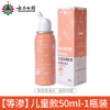 泰邦可调式鼻腔喷雾器 生理性海水 氯化钠浓液