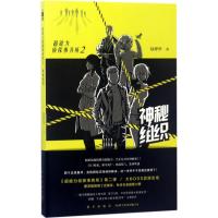 超能力侦探事务所 陆烨华 著 文学 文轩网