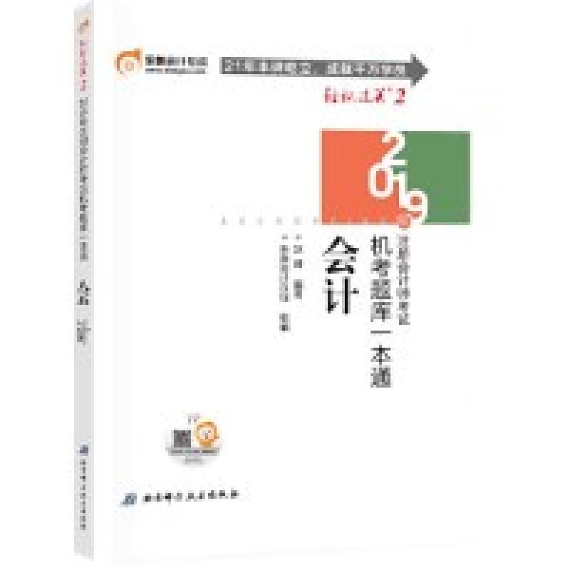 正版新书]东奥注册会计师20192019年注册会计师考试机考题库一本