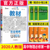 2021新版王后雄学案教材完全解读高中物理1必修第一册 人教版配套新教材 高中物理必修第一册课本同步辅导书教辅资料书小熊