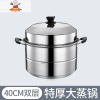343640cm大蒸锅特大号不锈钢蒸笼商用蒸馒头双层家用蒸馍锅鱼汤锅 40cm升级超特厚款两层 (1.5mm) 敬平