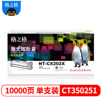 格之格CT350251硒鼓 适用施乐Xerox Docuprint 202打印机 墨粉盒 商专黑色单支装