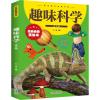 趣味科学 刘晨、中智博文 著 少儿 文轩网