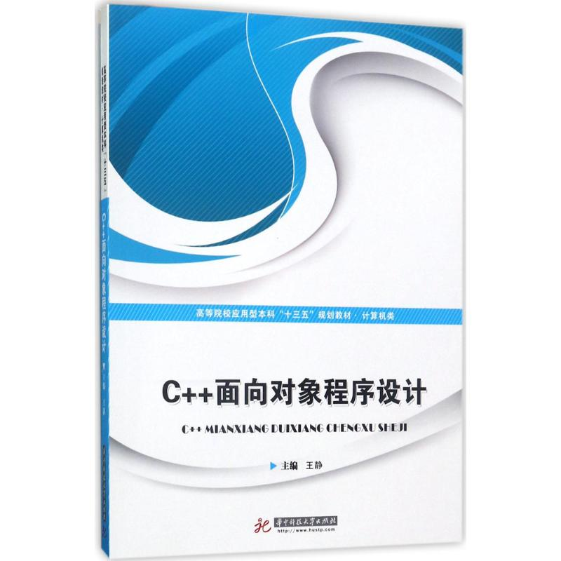 [M]C++面向对象程序设计-9787568031004