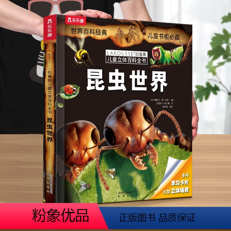 昆虫世界 【正版】 昆虫儿童3D立体书3-6-8-10-12岁以上百科世界拉鲁斯科普百科翻翻机关书课外阅读知识书籍一年级