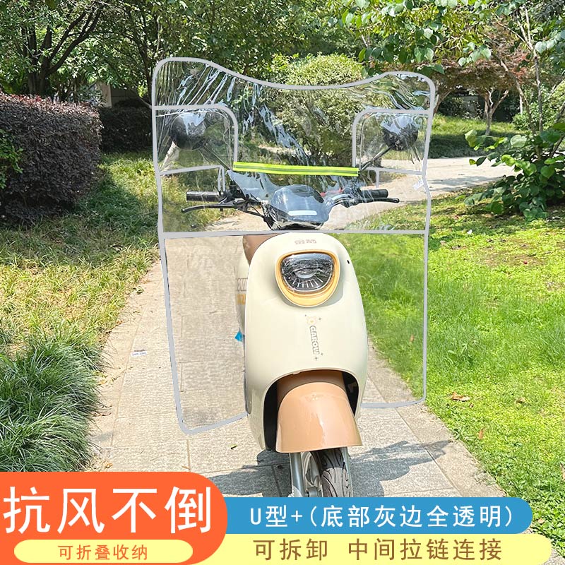 【补贴10%】电动车挡风板透明防雨防风罩冬季防寒电瓶摩托车挡风罩加宽挡雨板 U型+(底部蓝边全透明)