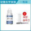 【超强效根治】灰指甲特效抑菌专用液去除厚甲软甲根治灰甲亮甲油 【一瓶体验装】轻微灰甲