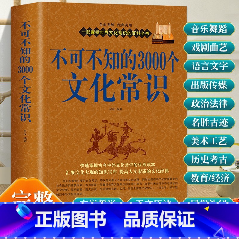 国学精粹经典精粹 【正版】 不可不知的3000个文化常识 中国古代文化常识历史传统文学常识知识哲学艺术大全集2000个中
