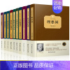 [正版]全10册西方哲学经典书籍 理想国社会契约论人生的智慧查拉图斯特拉如是说柏拉图尼采卢梭叔本华培根弗洛伊德亚里士多德