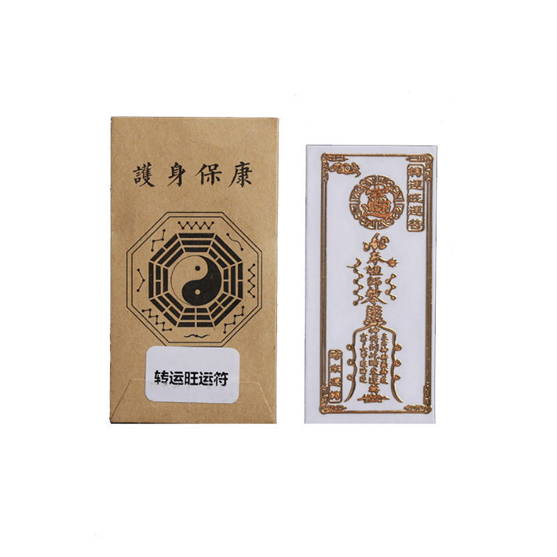 门对门化解天官赐福隐形大门贴招财符手机金属贴五路财神健康符贴 天官赐福符