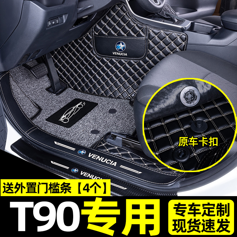 [补贴10%]适用于东风启辰t90脚垫全包围汽车内饰专车装饰用品后备箱垫高清大图