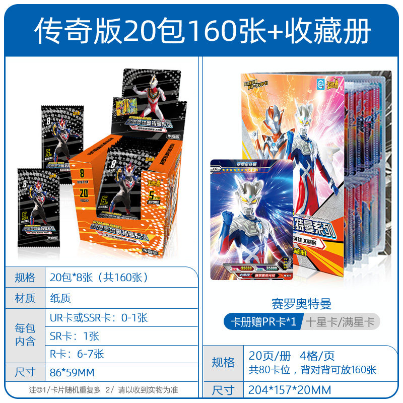 第六弹荣耀版奥特曼卡片金卡全套卡ur浮卡3d卡牌立体卡 传奇版20包共160张+收藏册1本