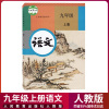 全新正版2021适用初中9九年级上册语文数学英语书人教版全套3本课本初3三上册全套教材教科书九年级上册语文数学英语课本