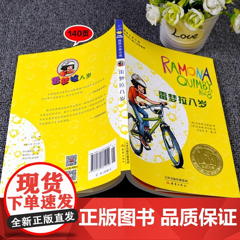 新蕾出版社雷梦拉八岁国际大奖小说小学生三四五六年级课外书必读上册老师阅读外国儿童文学故事书同款9-12岁