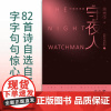 守夜人:中英双语版