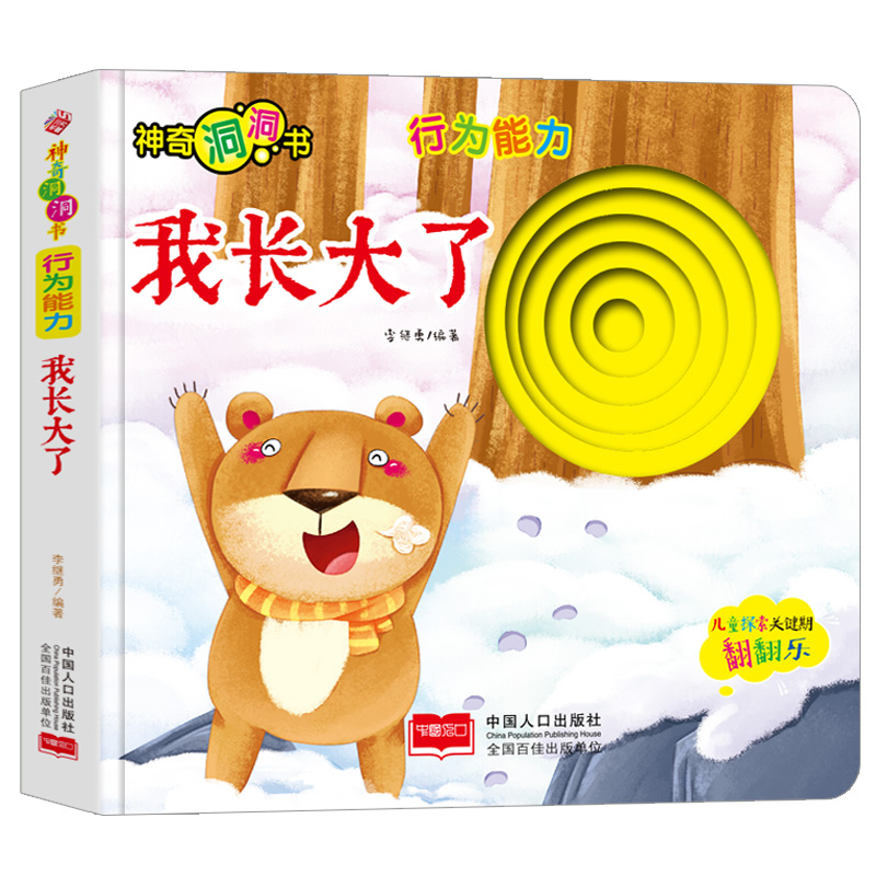 音像行为能力(我长大了)/洞洞书编者:李继勇|责编:魏志国