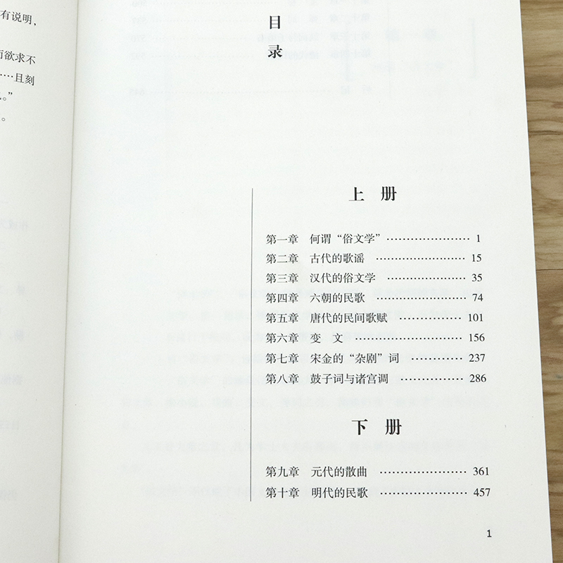 [正版](上下2册)中国俗文学史中国文化艺术名著丛书高清大图