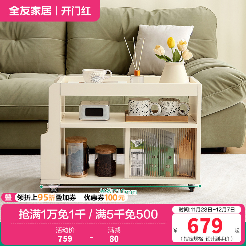 全友家居奶油风客厅餐厅小推车精细分区储物灵活万向轮沙发边柜