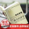 教你读懂西方经济学 王东京 新手入门炒股 股票入门基础知识与技巧 从零开始学实战技巧 股市炒股入门 炒股书籍投资理财