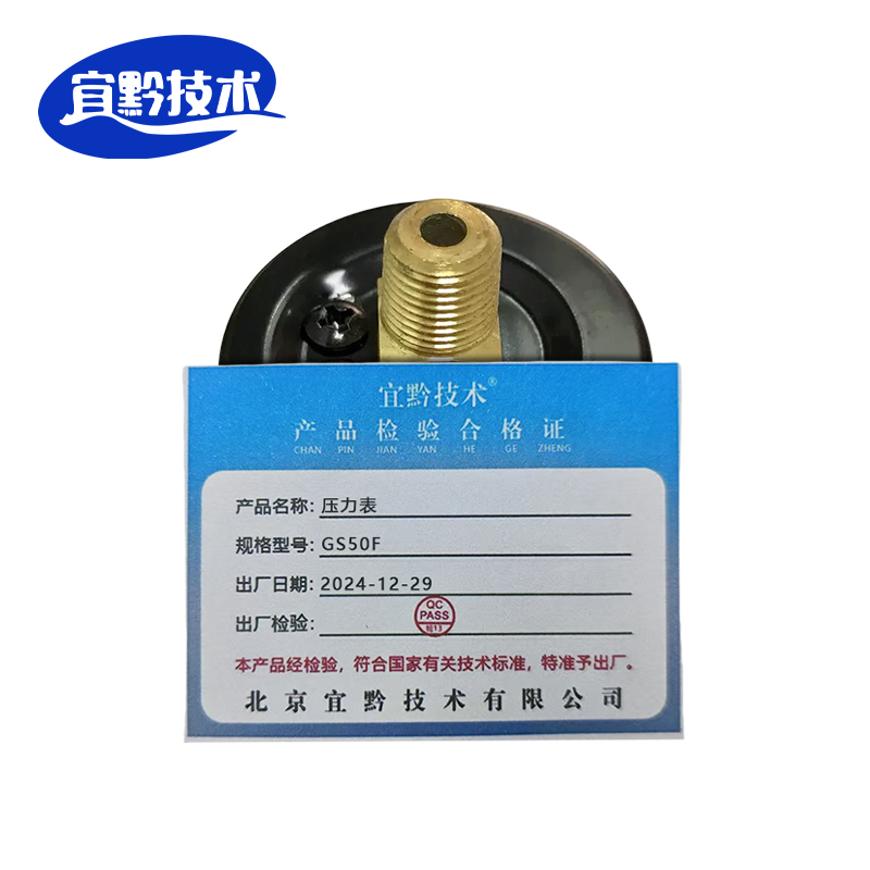 宜黔技术 压力表 GS50F 块高清大图