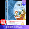[正版]伊索寓言 原著 小学生二三四五六年级上册下册学期阅读课外书必的书籍经典书目儿童文学童话故事快乐读书吧世界名著博凯