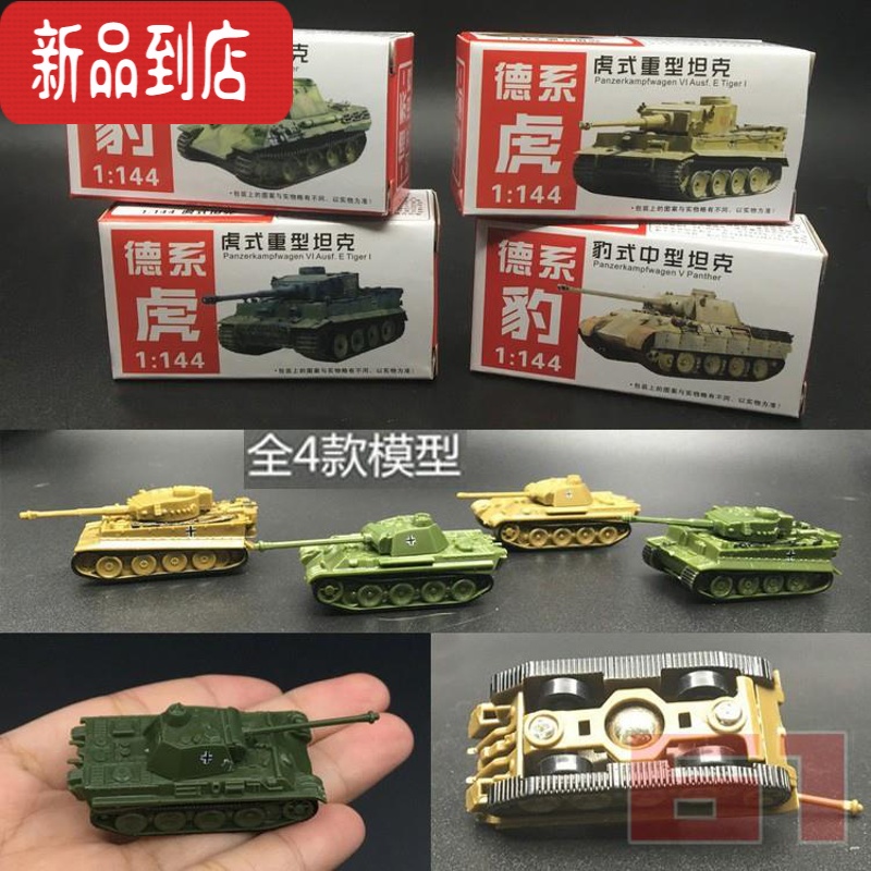 真智力成品1/144二战坦克模型IS虎T34豹式仿真军事装甲战车场景沙盘摆件 成品虎式豹式一套4辆