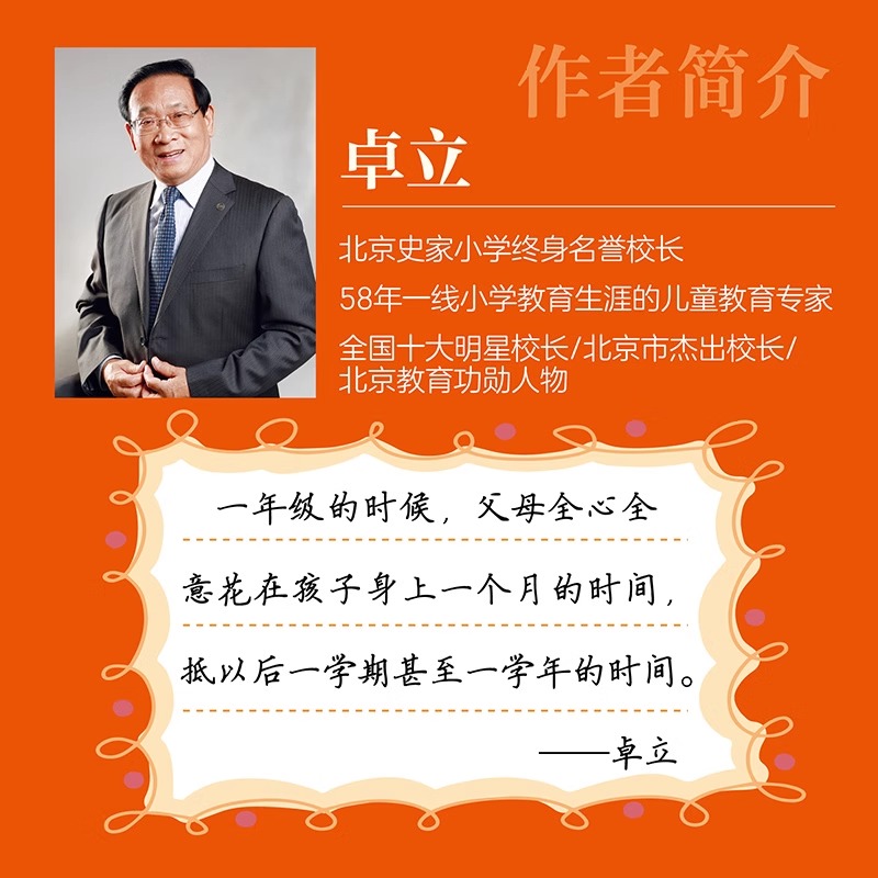 欢迎来到一年级(全新升级版) [正版]欢迎来到一年级 幼小衔接家长手册 全新升级版 卓立 家庭教育类育儿书籍父母教育孩子高清大图