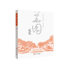 醉染图书华园记忆9787561602