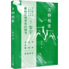 诺森万物相爱安宁著9787020180448人民文学出版社